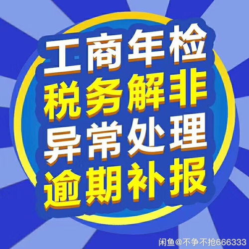 一站式企業服務 白云區同和公司注冊、變更、注銷及異常處理全解析